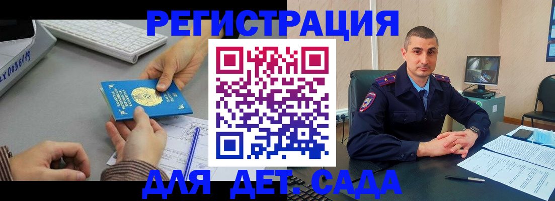 регистрация для дет. сада в Малой Вишере