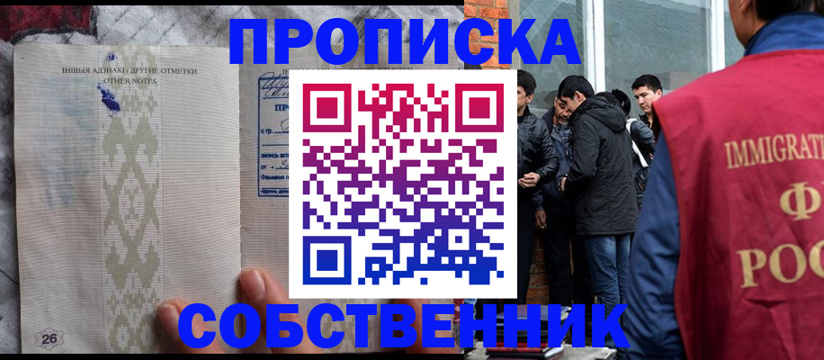 прописка от собственника в Малой Вишере